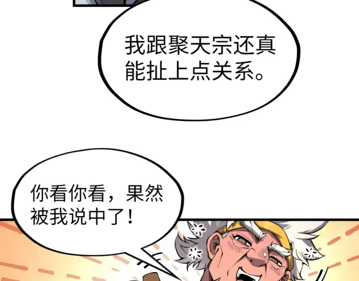 《这一世我要当至尊》第198话 杀我一人，灭你全族！图51