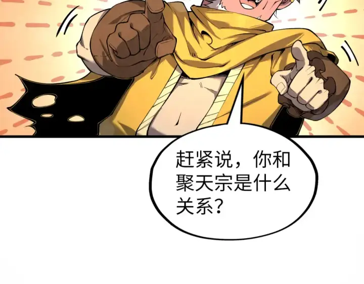 《这一世我要当至尊》第198话 杀我一人，灭你全族！图52