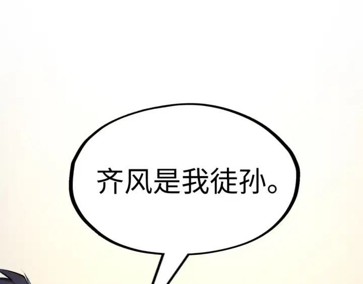 《这一世我要当至尊》第198话 杀我一人，灭你全族！图53