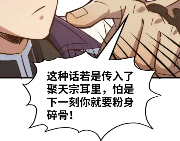 《这一世我要当至尊》第198话 杀我一人，灭你全族！图60