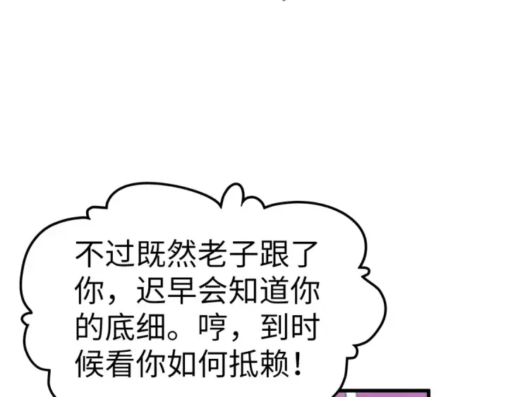 《这一世我要当至尊》第198话 杀我一人，灭你全族！图61