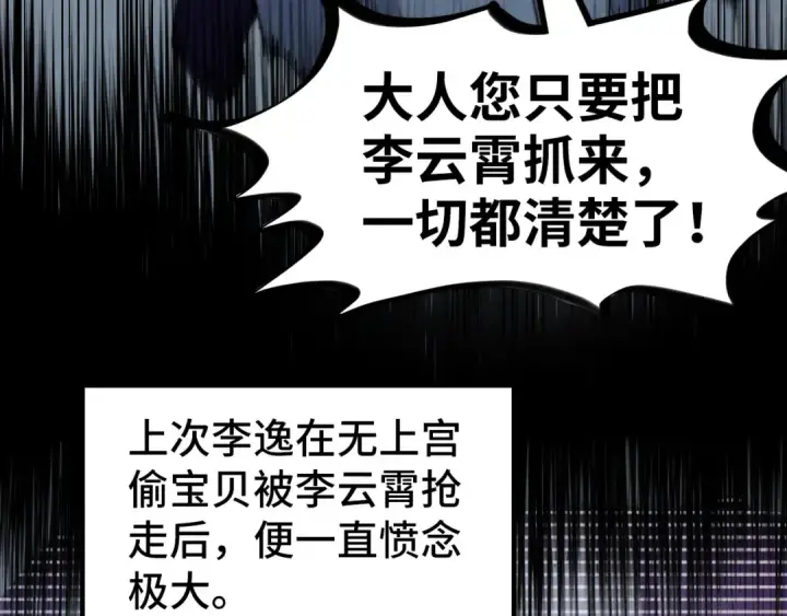 《这一世我要当至尊》第198话 杀我一人，灭你全族！图84