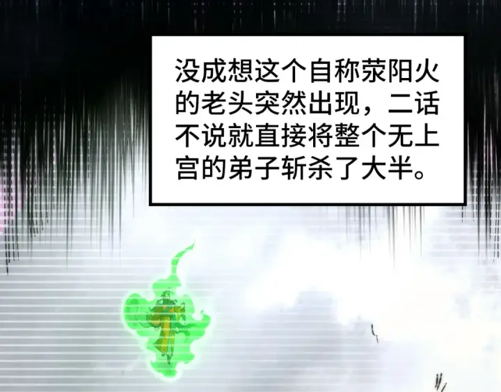 《这一世我要当至尊》第198话 杀我一人，灭你全族！图87