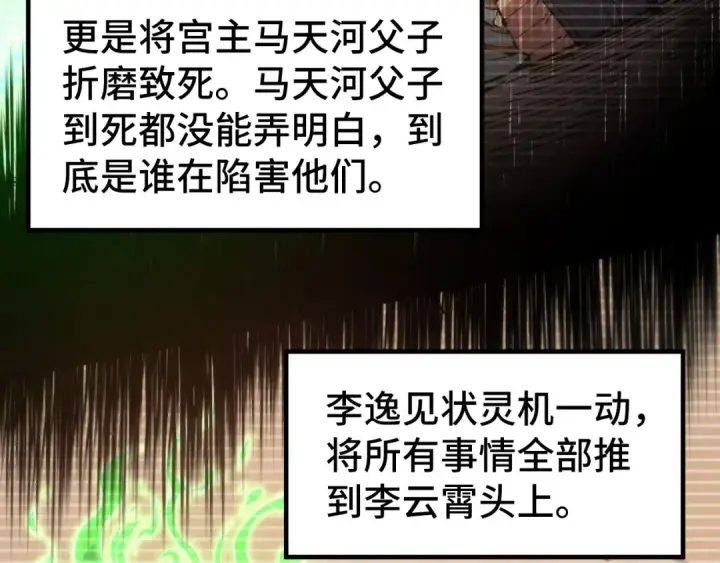《这一世我要当至尊》第198话 杀我一人，灭你全族！图89