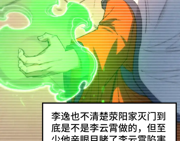 《这一世我要当至尊》第198话 杀我一人，灭你全族！图91