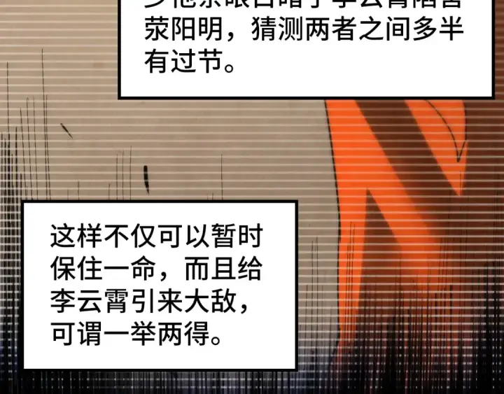 《这一世我要当至尊》第198话 杀我一人，灭你全族！图92