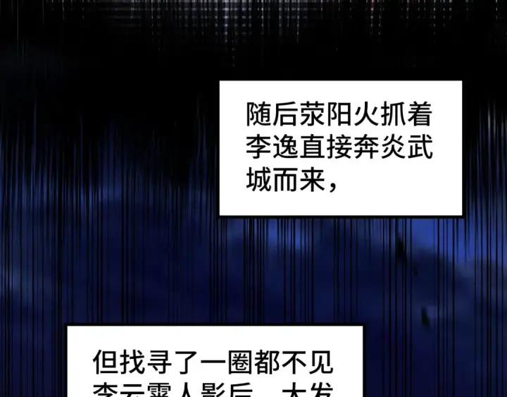 《这一世我要当至尊》第198话 杀我一人，灭你全族！图93