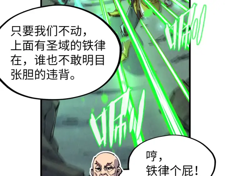 《这一世我要当至尊》第199话 火焰压制图100