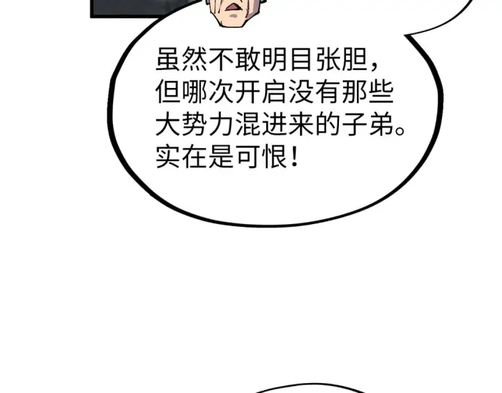《这一世我要当至尊》第199话 火焰压制图101