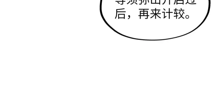 《这一世我要当至尊》第199话 火焰压制图104