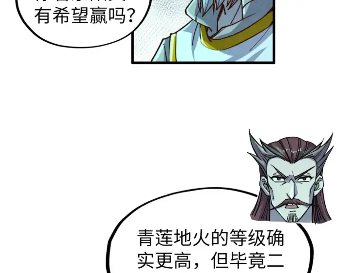 《这一世我要当至尊》第199话 火焰压制图106