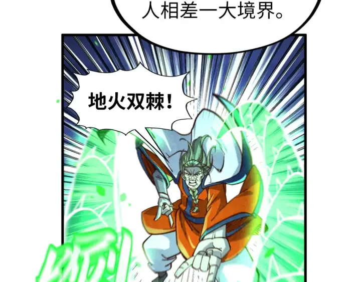 《这一世我要当至尊》第199话 火焰压制图107