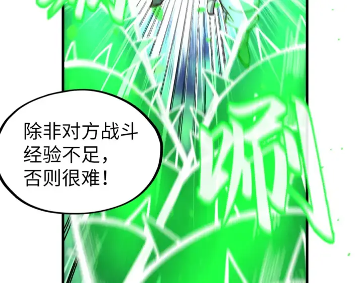 《这一世我要当至尊》第199话 火焰压制图108