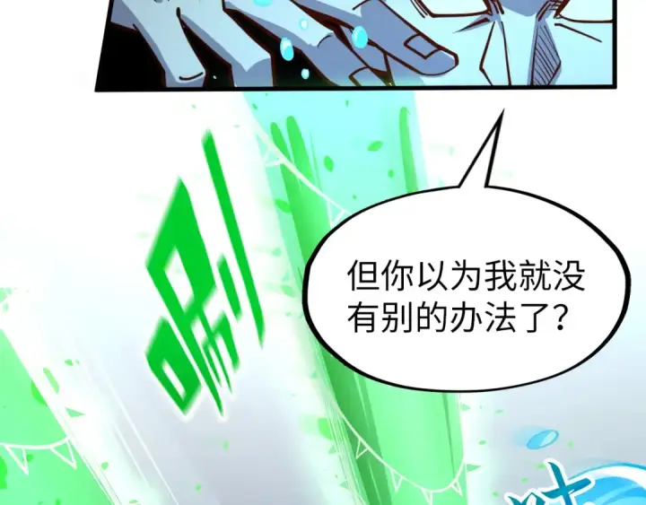 《这一世我要当至尊》第199话 火焰压制图110