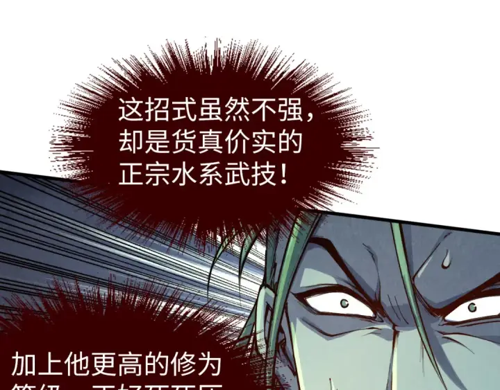 《这一世我要当至尊》第199话 火焰压制图123