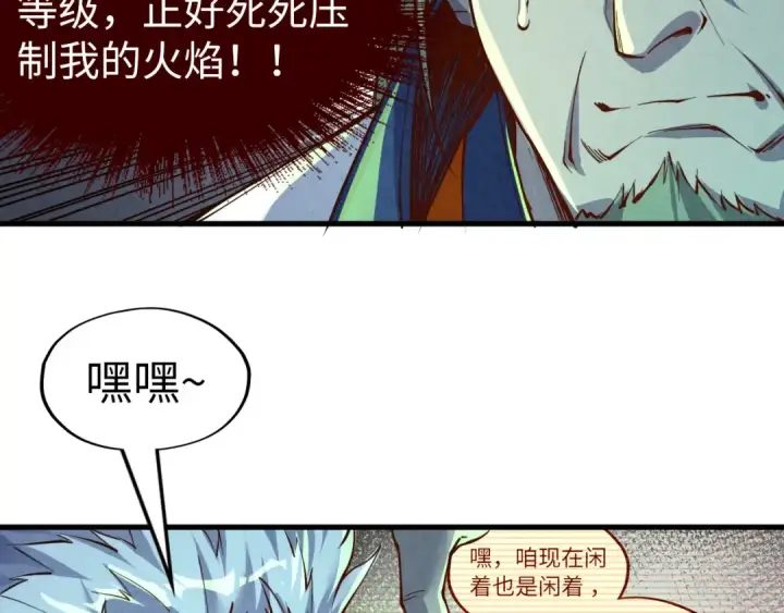 《这一世我要当至尊》第199话 火焰压制图124