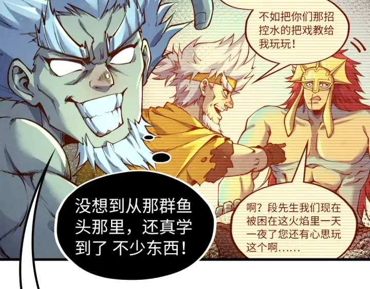 《这一世我要当至尊》第199话 火焰压制图125