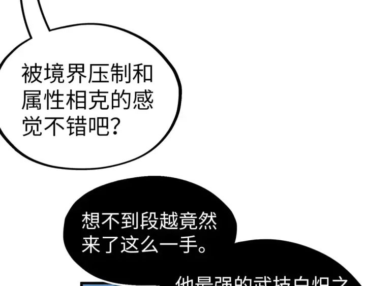 《这一世我要当至尊》第199话 火焰压制图126