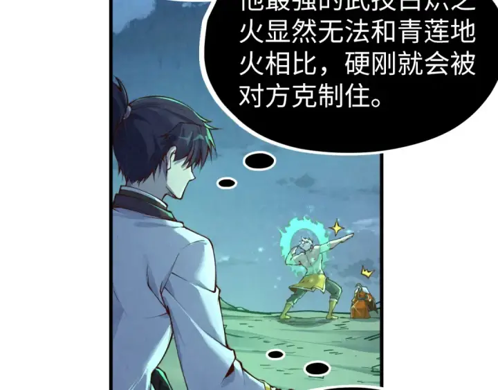 《这一世我要当至尊》第199话 火焰压制图127
