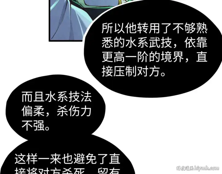 《这一世我要当至尊》第199话 火焰压制图128