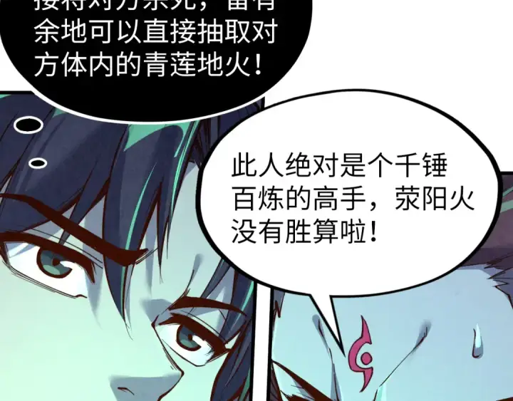 《这一世我要当至尊》第199话 火焰压制图129