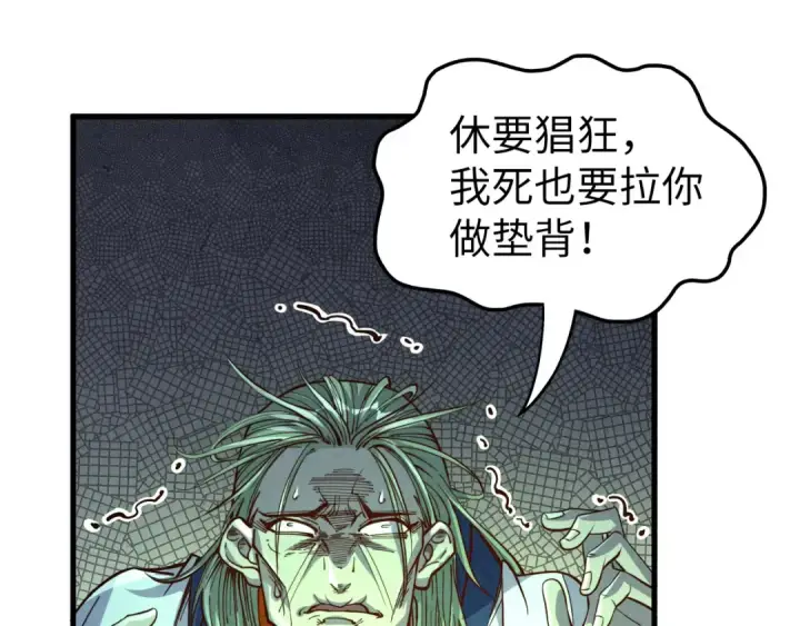 《这一世我要当至尊》第199话 火焰压制图132