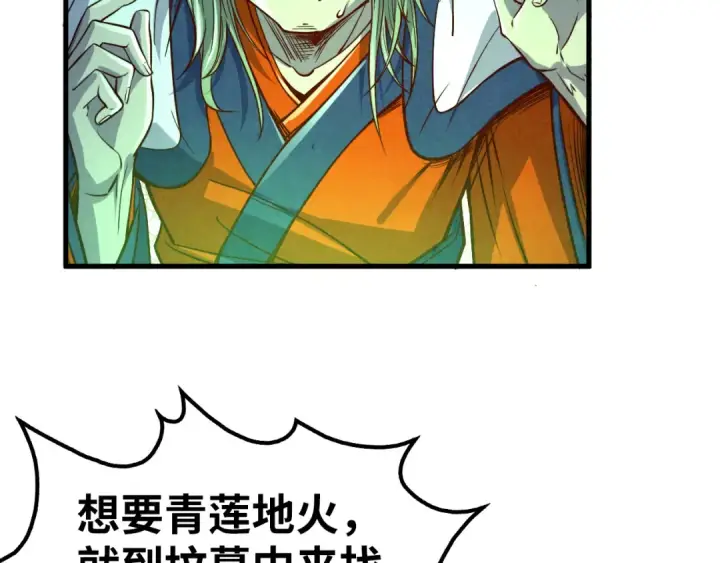 《这一世我要当至尊》第199话 火焰压制图133