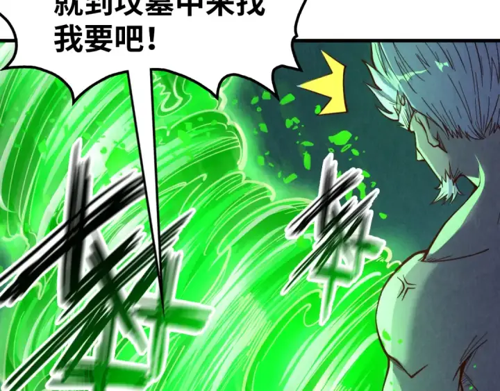 《这一世我要当至尊》第199话 火焰压制图134