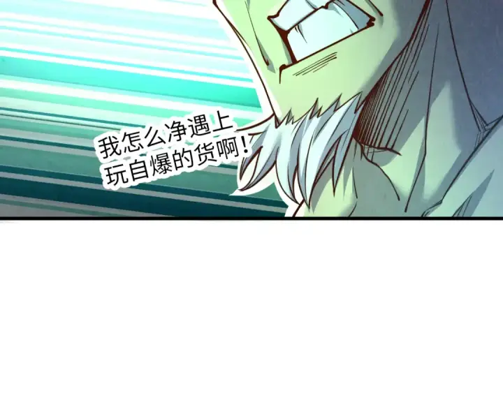 《这一世我要当至尊》第199话 火焰压制图137