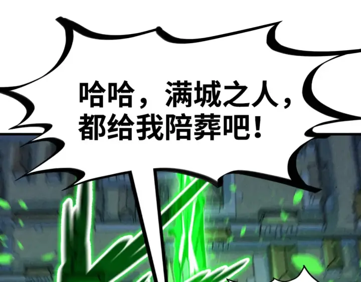 《这一世我要当至尊》第199话 火焰压制图138