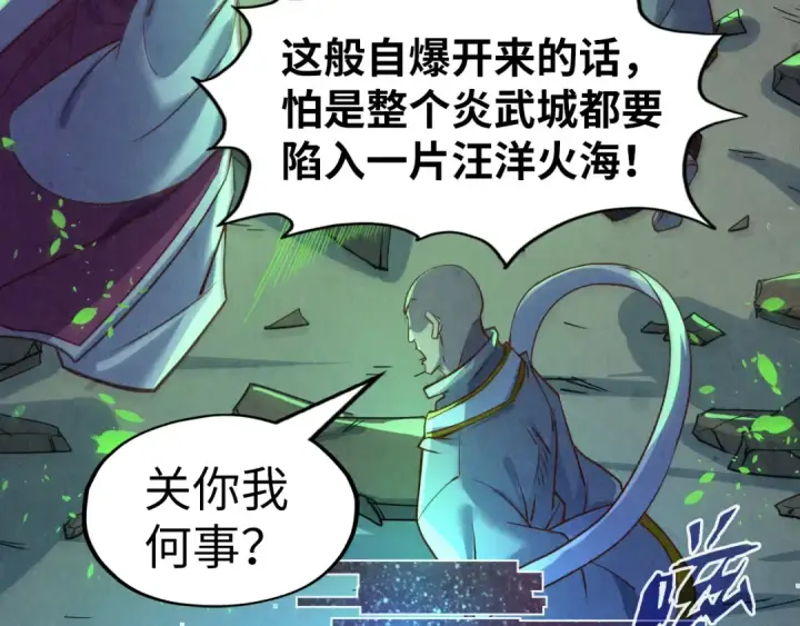 《这一世我要当至尊》第199话 火焰压制图140