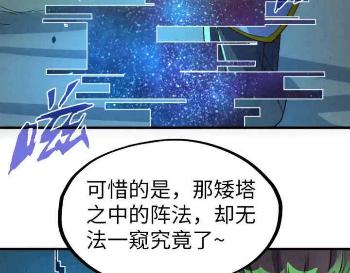 《这一世我要当至尊》第199话 火焰压制图141