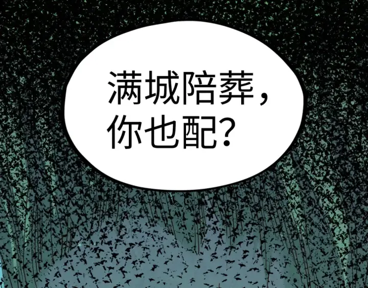 《这一世我要当至尊》第199话 火焰压制图147