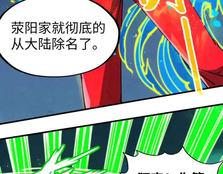 《这一世我要当至尊》第199话 火焰压制图17