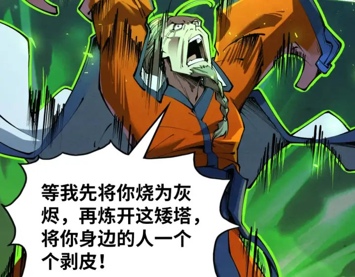 《这一世我要当至尊》第199话 火焰压制图19