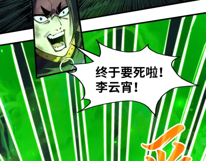 《这一世我要当至尊》第199话 火焰压制图25