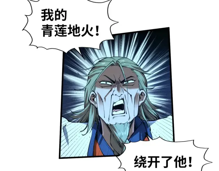 《这一世我要当至尊》第199话 火焰压制图29