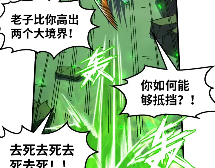 《这一世我要当至尊》第199话 火焰压制图44