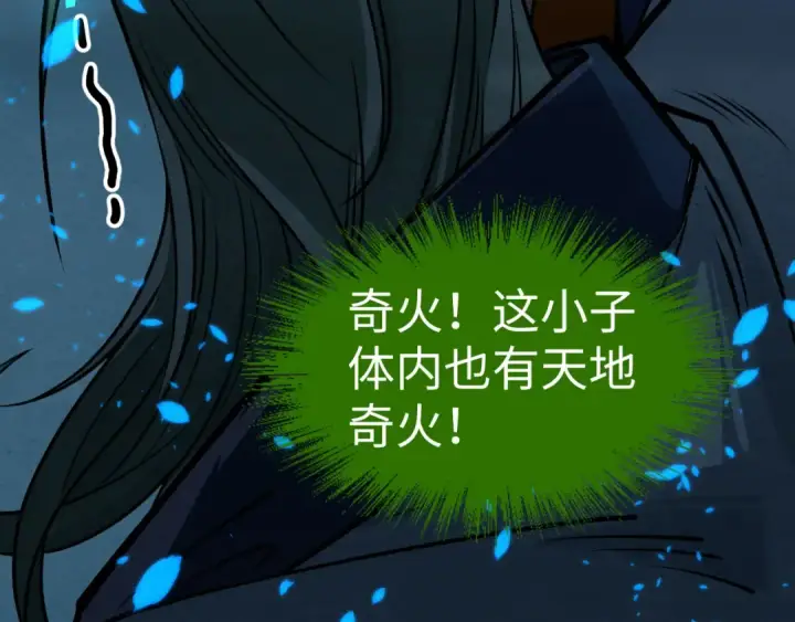 《这一世我要当至尊》第199话 火焰压制图51