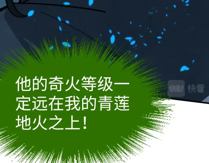 《这一世我要当至尊》第199话 火焰压制图52