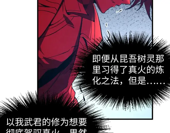《这一世我要当至尊》第199话 火焰压制图61