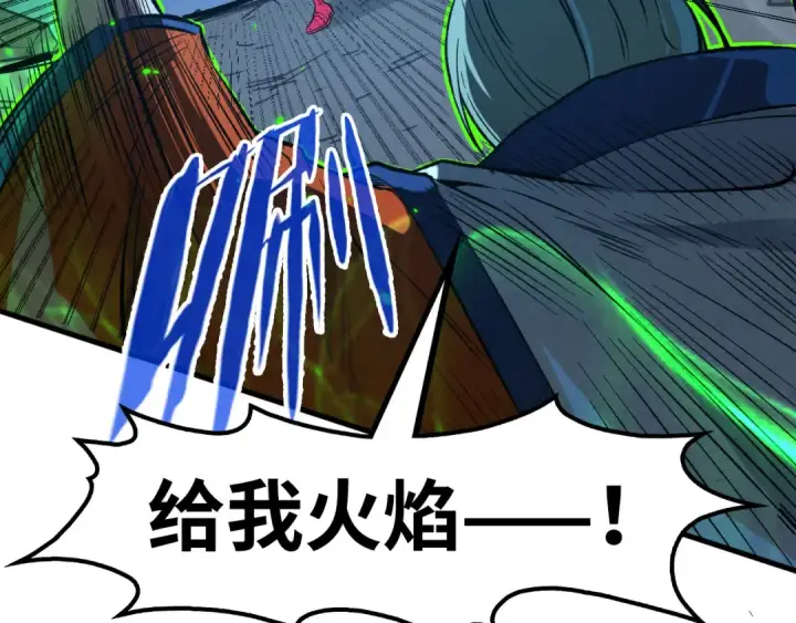 《这一世我要当至尊》第199话 火焰压制图66