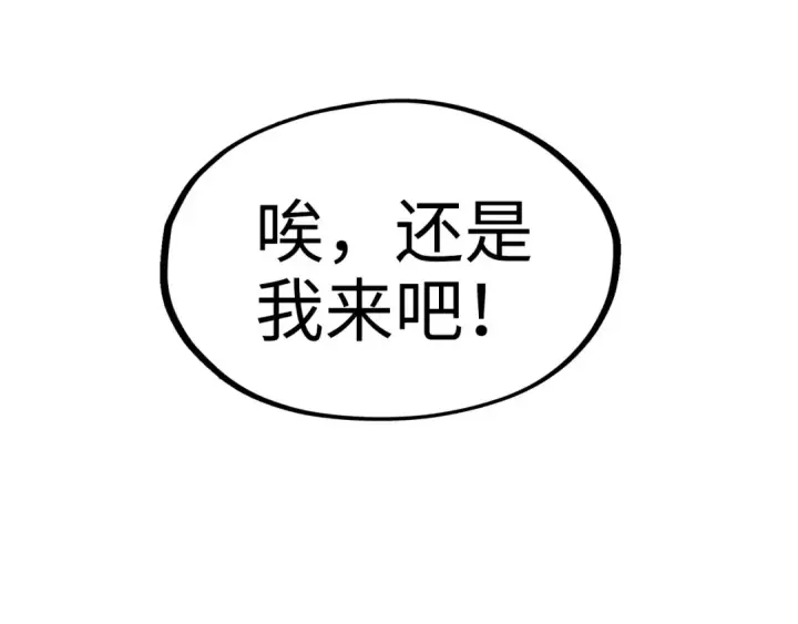 《这一世我要当至尊》第199话 火焰压制图68