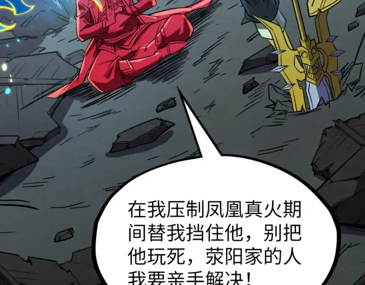 《这一世我要当至尊》第199话 火焰压制图74