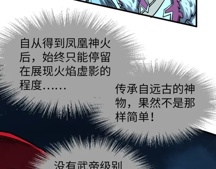 《这一世我要当至尊》第199话 火焰压制图76