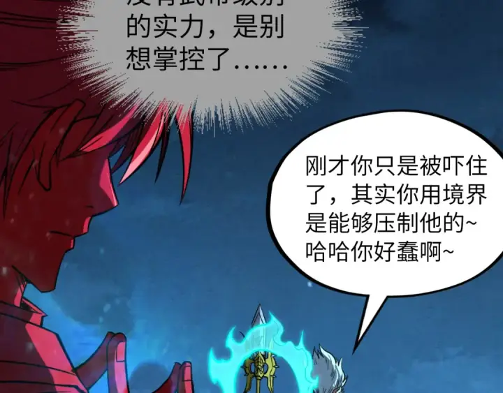 《这一世我要当至尊》第199话 火焰压制图77
