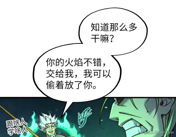 《这一世我要当至尊》第199话 火焰压制图80