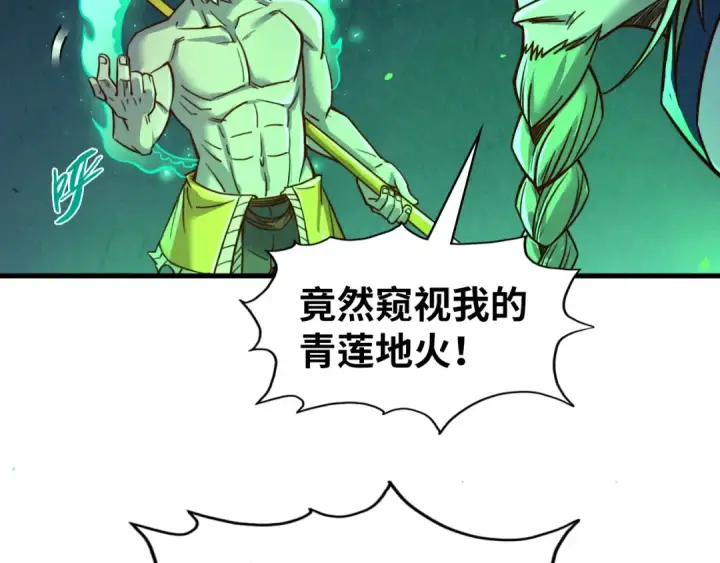 《这一世我要当至尊》第199话 火焰压制图81