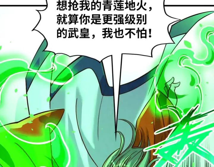 《这一世我要当至尊》第199话 火焰压制图82