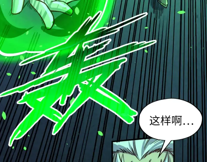 《这一世我要当至尊》第199话 火焰压制图84